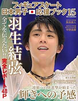 フィギュアスケート日本男子応援ブック　羽生結弦 フィギュアスケート日本男子 応援ブック10 羽生結弦 - メルカリ